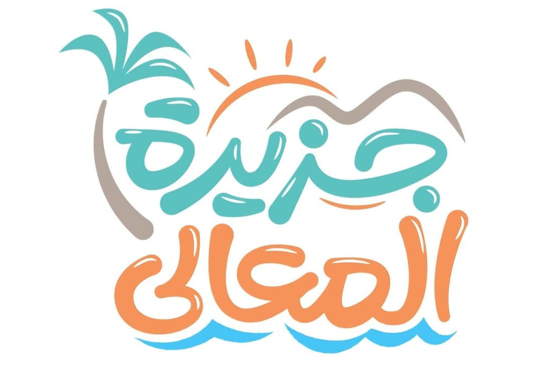 جزيرة المعالي
